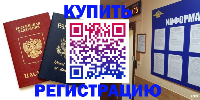 регистрация в Светлогорске