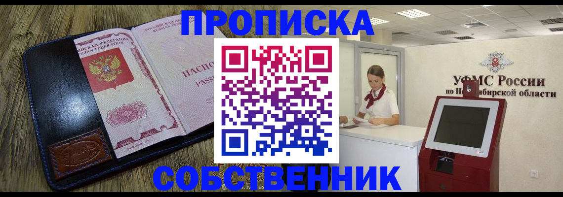 прописка гарантия в Светлогорске