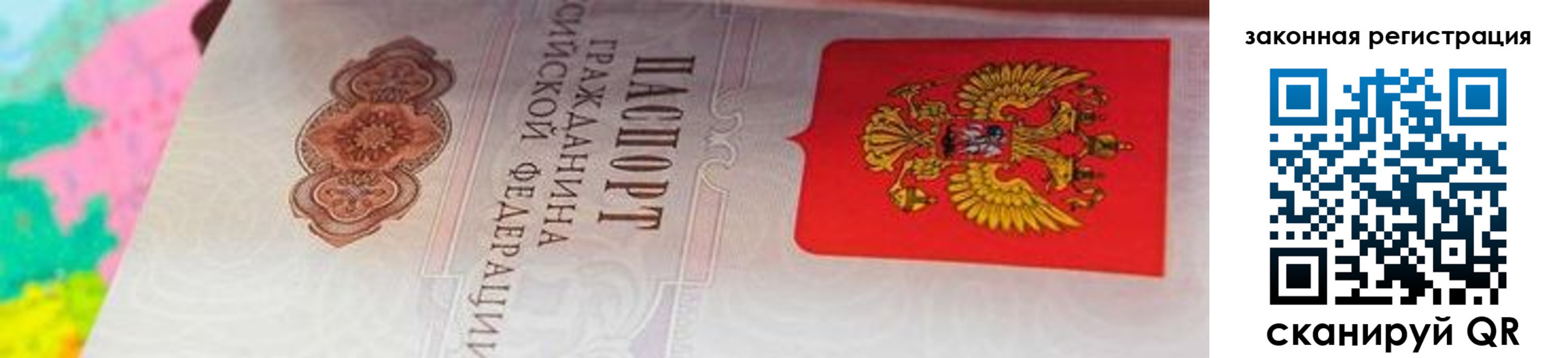 прописка для работы в Светлогорске