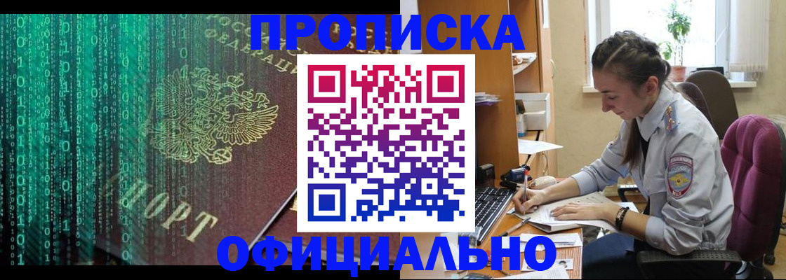 временная регистрация в Светлогорске