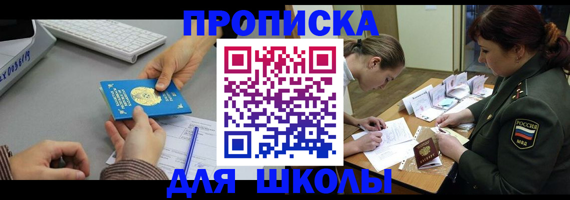 прописка для работы в Светлогорске