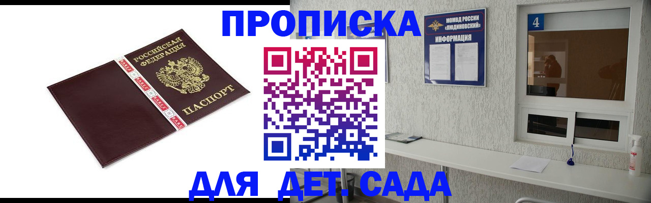регистрация для дет. сада в Светлогорске