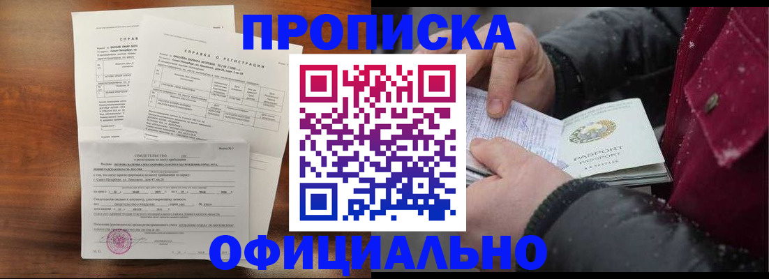 временная регистрация для школы в Светлогорске