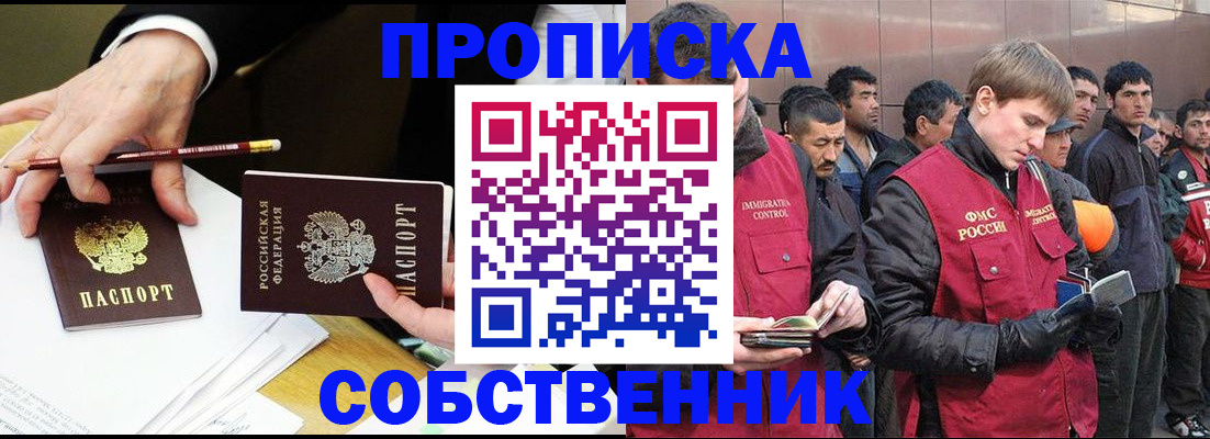 прописка паспорт в Светлогорске