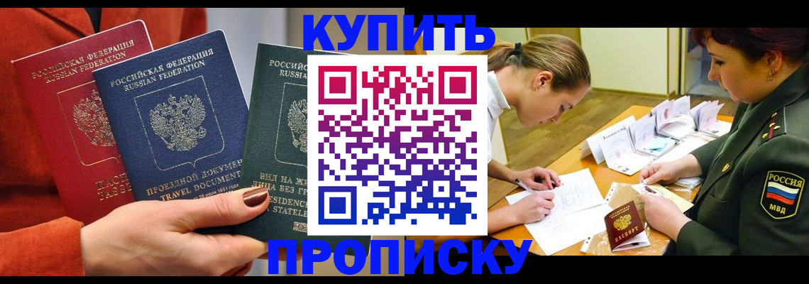 прописка для школы в Светлогорске